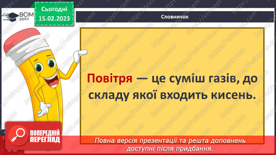 №070 - Будова атмосфери. Рух повітря.7