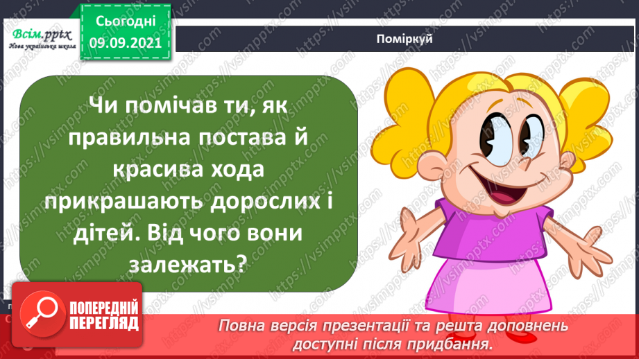 №002 - Як стежити за своєю поставою?7