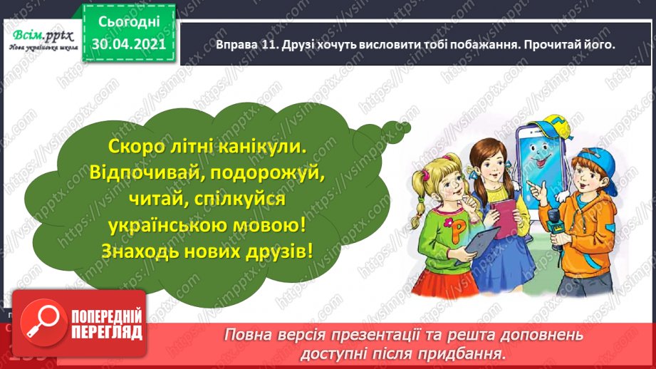 №114-115 - Застосувую вивчене24