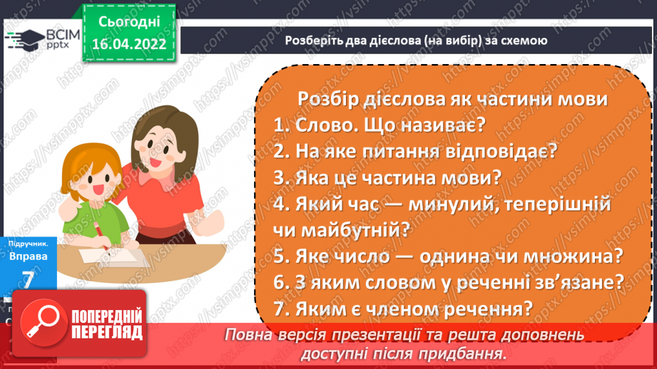 №110 - Навчаюся вживати дієслова у власному мовлені.13