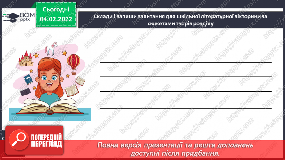 №080-81 - Узагальнення з розділу. Наші проекти.11 №080-81 - Узагальнення з розділу. Наші проекти.11