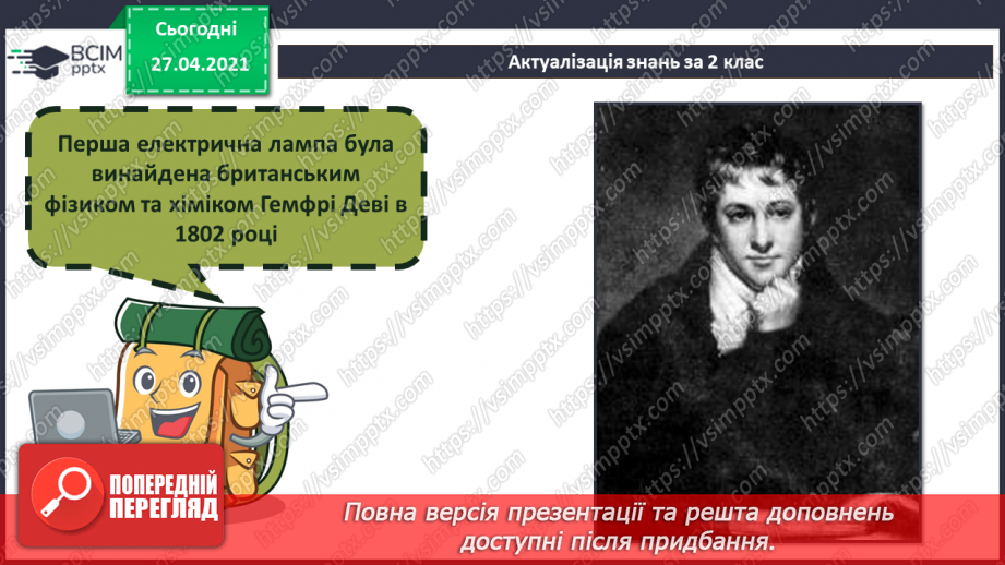 №07 - Поняття про мережі. Поняття про мережу Інтернет. Складові вікна програми-браузера.20