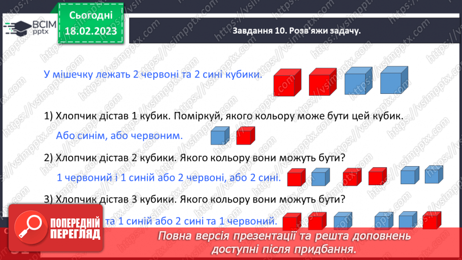 №0087 - Вчимося виконувати арифметичні дії з величинами.24