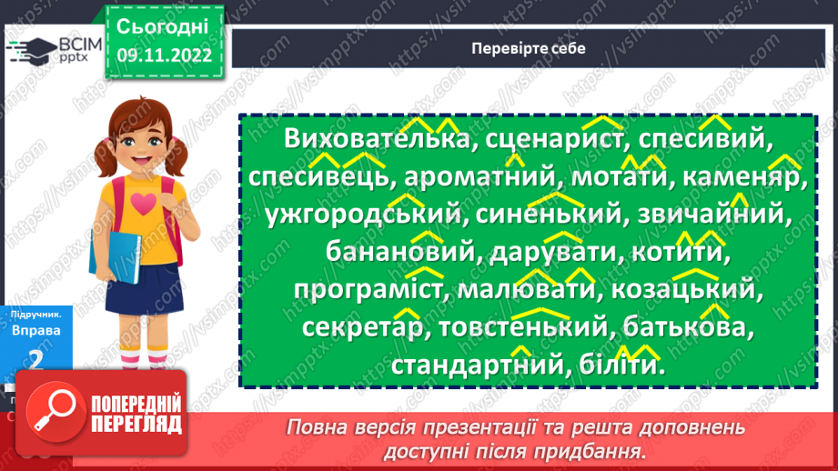 №043 - Суфікс.15 №043 - Суфікс.15