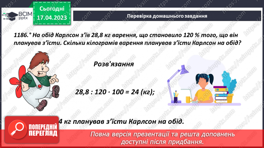 №158 - Розв’язування  прикладних задач4 №158 - Розв’язування  прикладних задач4