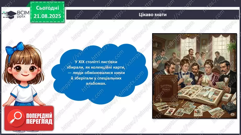 №01 - Виготовлення листівки з аплікацією «Спогади про літо».22 №01 - Виготовлення листівки з аплікацією «Спогади про літо».22