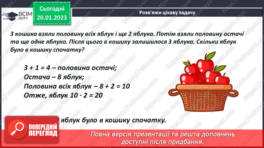 №099 - Розв’язування задач, рівнянь і вправ із дробами. Самостійна робота11 №099 - Розв’язування задач, рівнянь і вправ із дробами. Самостійна робота11