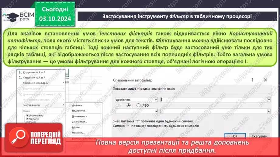 №14 - Практична робота №2. Випадкові випробування. Створення програми пошиття форми для баскетбольної команди.17