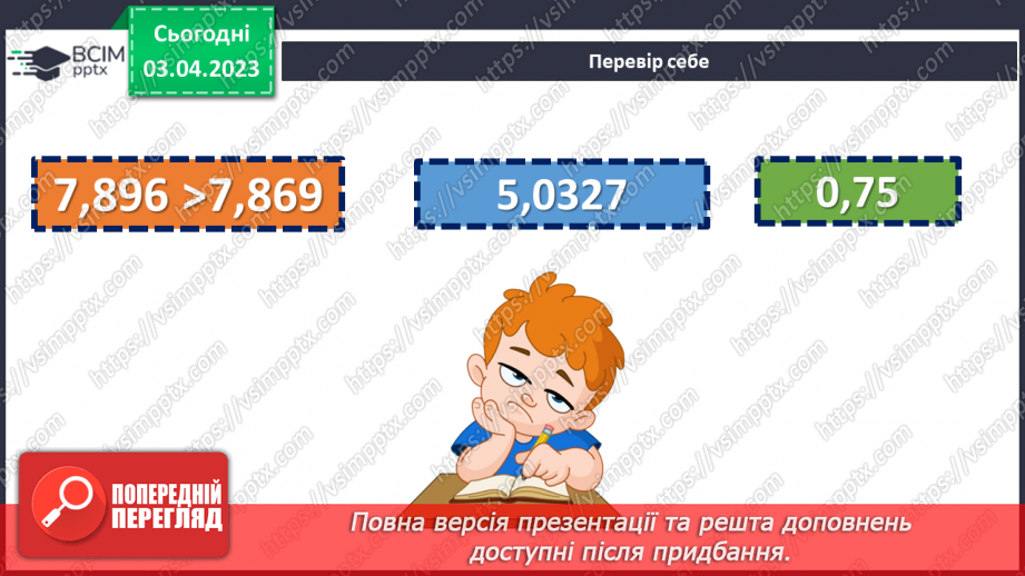 №150 - Вправи на всі дії з натуральними числами і десятковими дробами5