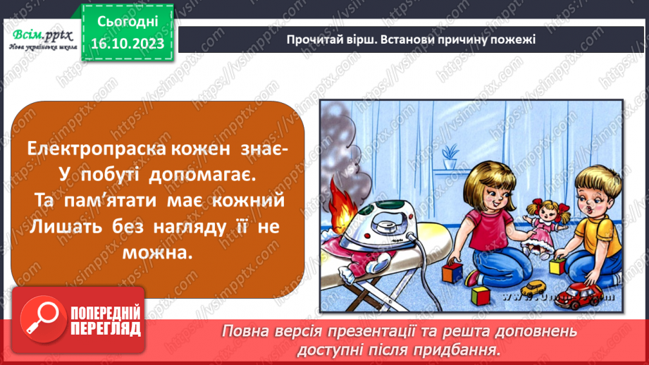 №021 - Чи зустрічається світло з тінню. Природні і штучні джерела світла. Правила поводження з вогнем14