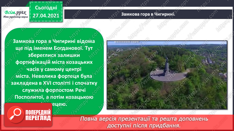 №014 - 015 - Історичні пам’ятки України. Як здобути козацьке здоров’я. Енергія.5