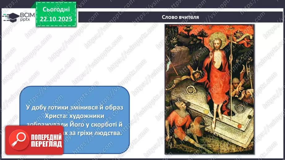 №10 - Готичне мистецтво8 №10 - Готичне мистецтво8