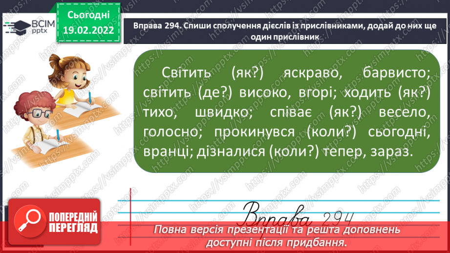 №088 - Прислівник як частина мови.12