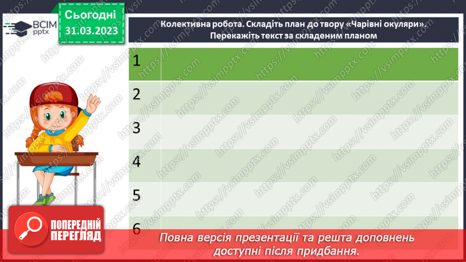 №59 - Повість-казка «Чарівні окуляри». Характеристика головних персонажів.20