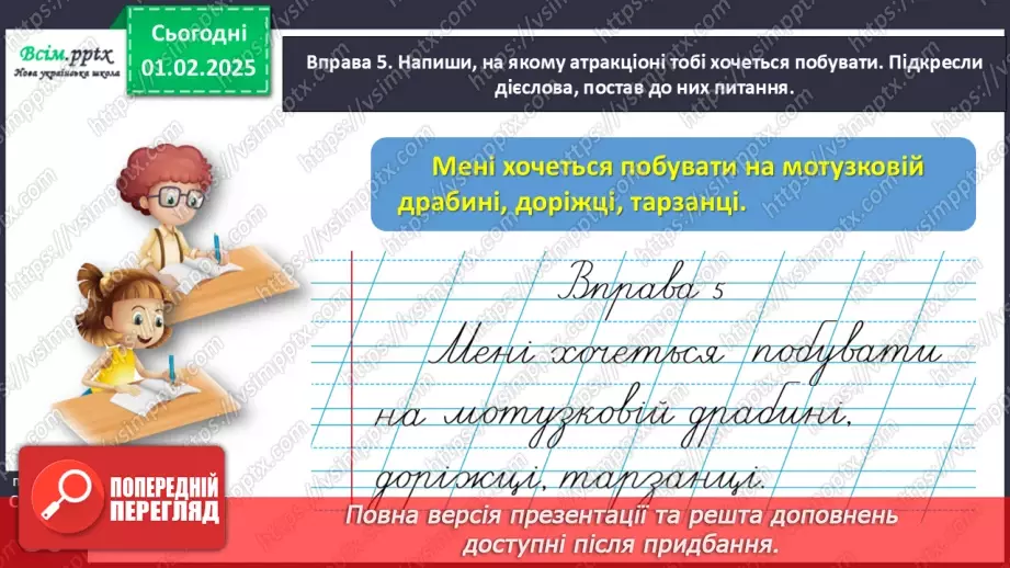 №074 - Розрізняй протилежні за значенням дієслова.19