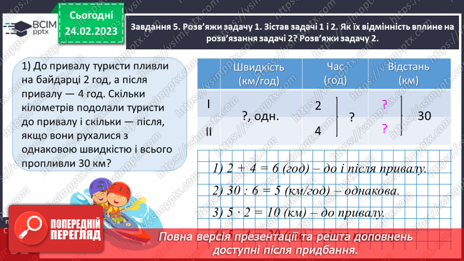 №104 - Ділимо з остачею34 №104 - Ділимо з остачею34