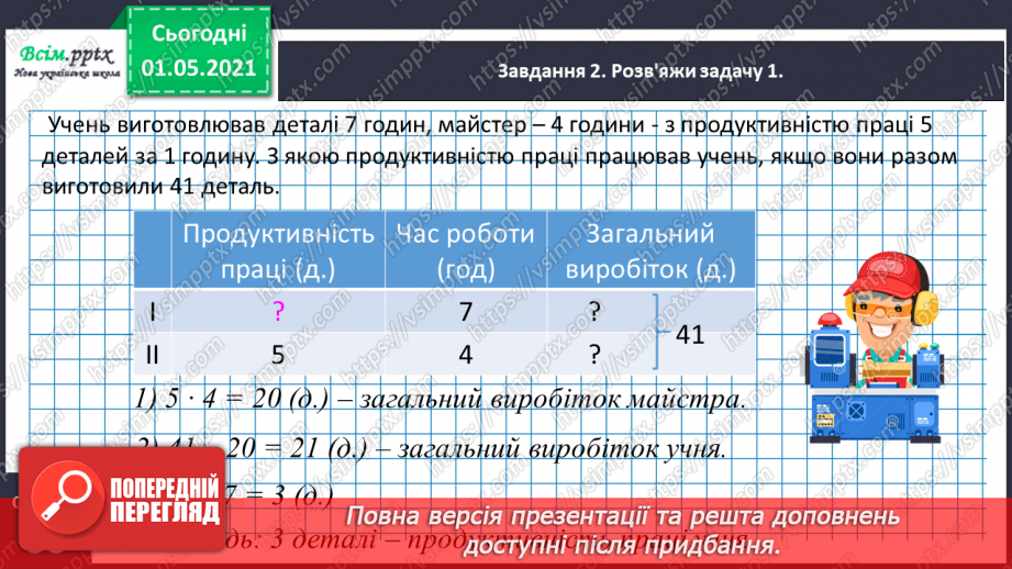 №075 - Знайомимось із задачами на знаходження суми двох добутків19 №075 - Знайомимось із задачами на знаходження суми двох добутків19