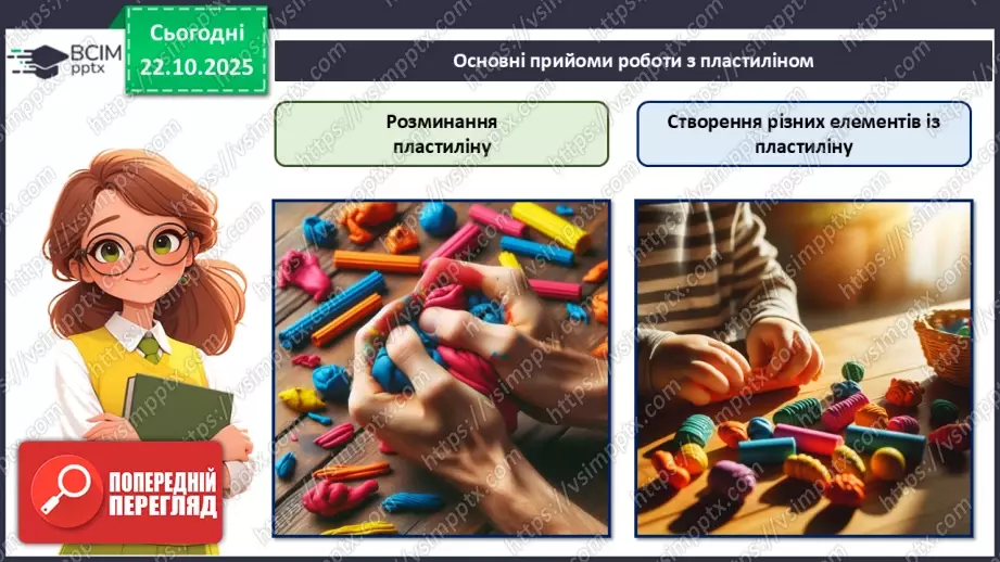 №10 - Робота із пластиліном. Виготовлення 3D-конструктора для складання різних об'ємних фігур за власним задумом.18 №10 - Робота із пластиліном. Виготовлення 3D-конструктора для складання різних об'ємних фігур за власним задумом.18