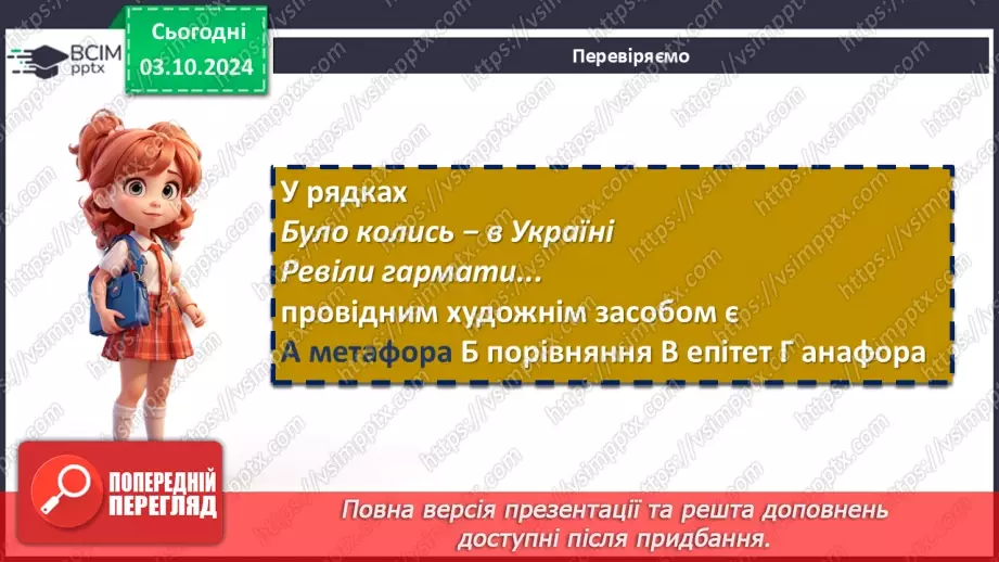 №14 - Тарас Шевченко. «Іван Підкова»10