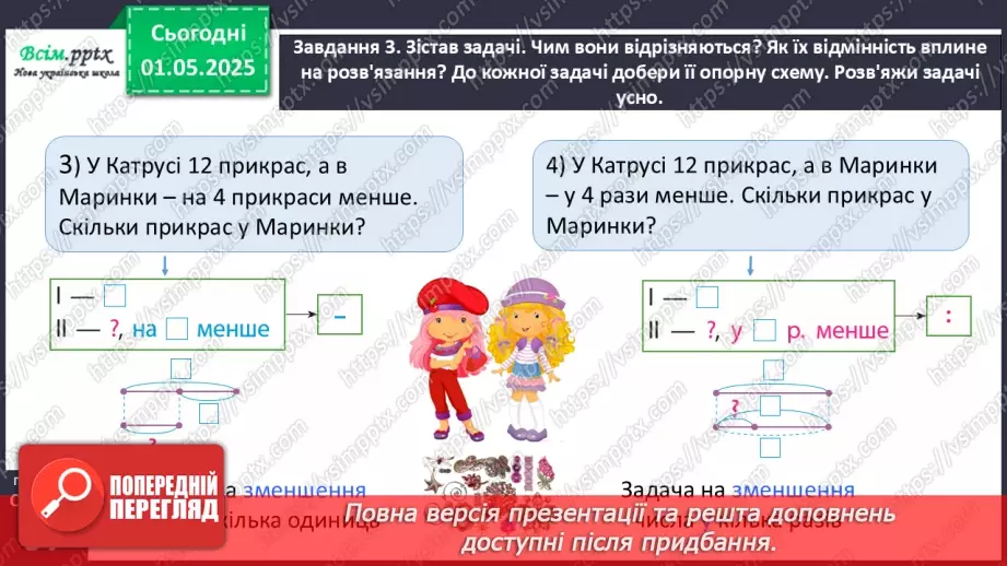 №130 - Збільшуємо або зменшуємо число в кілька разів18 №130 - Збільшуємо або зменшуємо число в кілька разів18