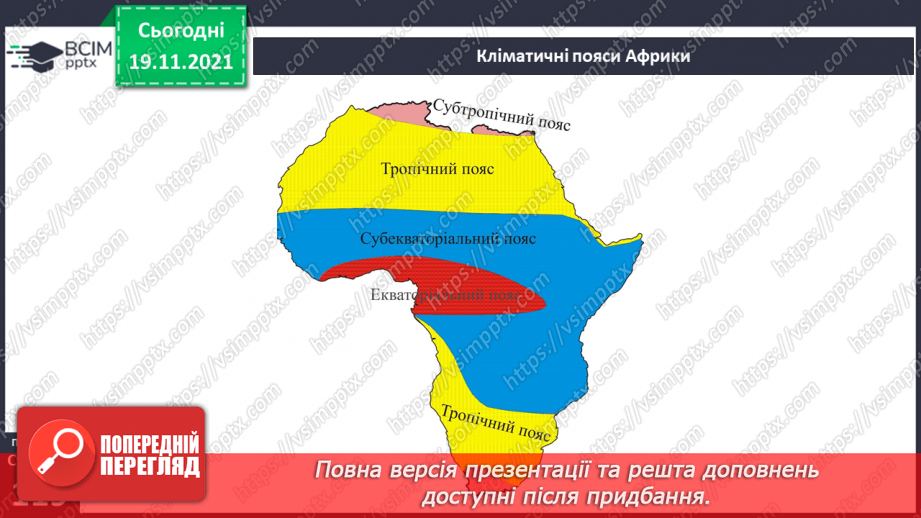 №039 - Який материк — найспекотливіший на планеті?6