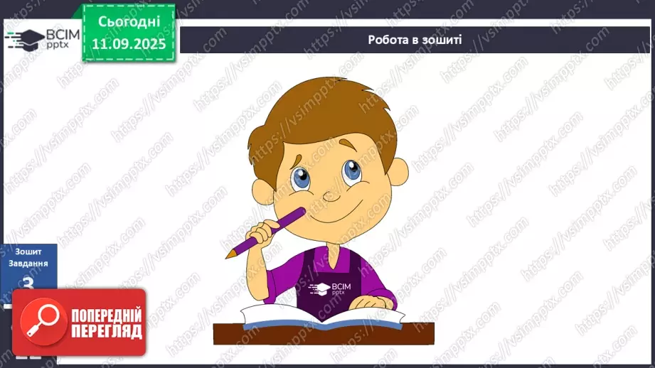 №0011 - Всесвіт. Планета Земля — наш дім у Всесвіті.27 №0011 - Всесвіт. Планета Земля — наш дім у Всесвіті.27