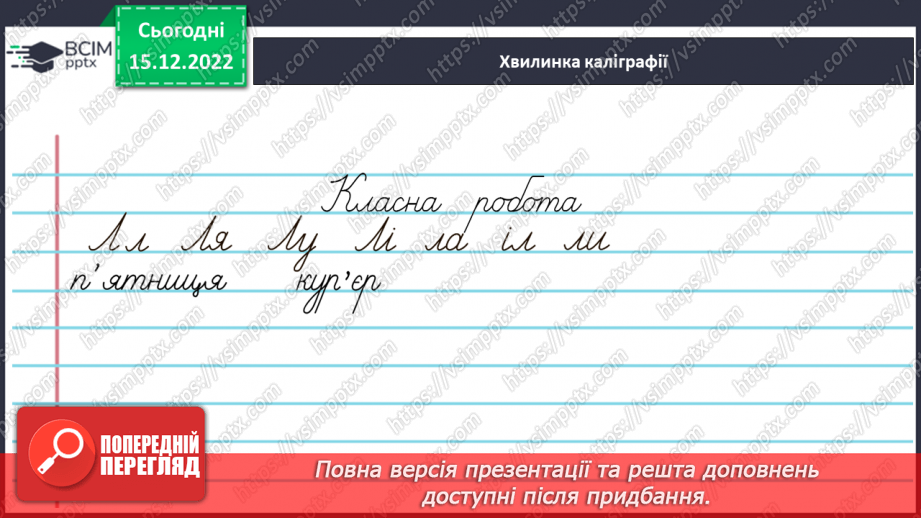 №064 - Розпізнавання граматичної форми прикметників за родовим закінченням, поставленим питанням9 №064 - Розпізнавання граматичної форми прикметників за родовим закінченням, поставленим питанням9