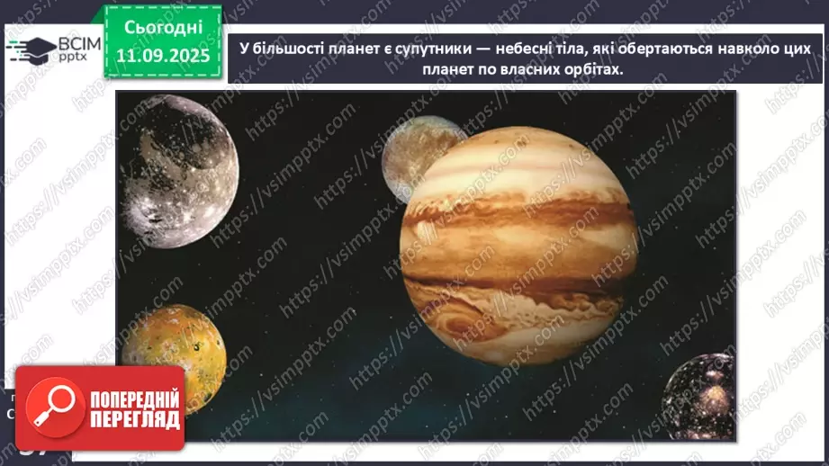 №0012 - Сонячна система.15 №0012 - Сонячна система.15