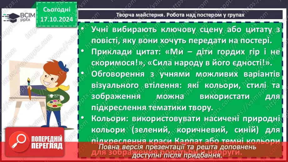 №18 - Урок розвитку мовлення №2 (письмово).9