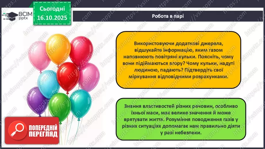 №18 - Склад повітря. Кисень як найважливіший газ життя.17 №18 - Склад повітря. Кисень як найважливіший газ життя.17