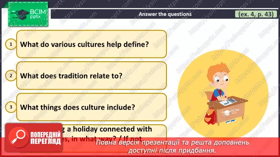 №045 - ГР3 Традиції святкування в різних країнах.  Розвиток навичок читання.31 №045 - ГР3 Традиції святкування в різних країнах.  Розвиток навичок читання.31