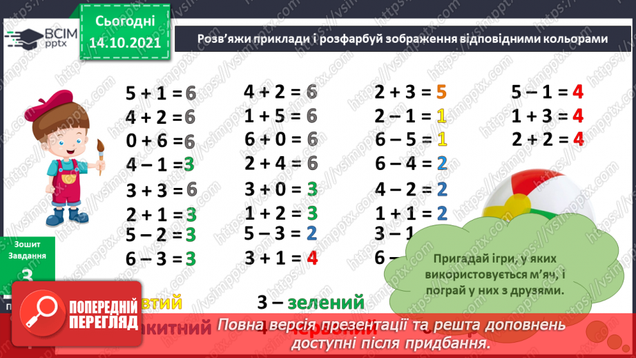 №025 - Чому варто дотримуватись правил гри?16