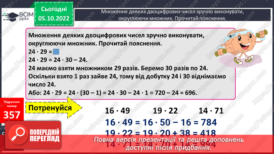 №036 - Письмове множення на розрядне число. Одиниці довжини20 №036 - Письмове множення на розрядне число. Одиниці довжини20