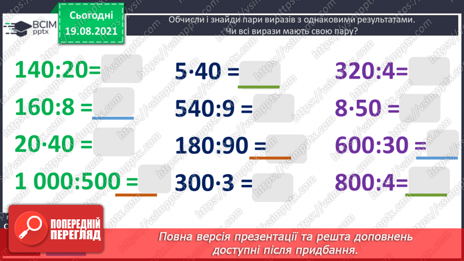 №003 - Додавання і віднімання на основі нумерації. Компоненти дій першого ступеня. Розв’язування задач у прямій і непрямій формах23