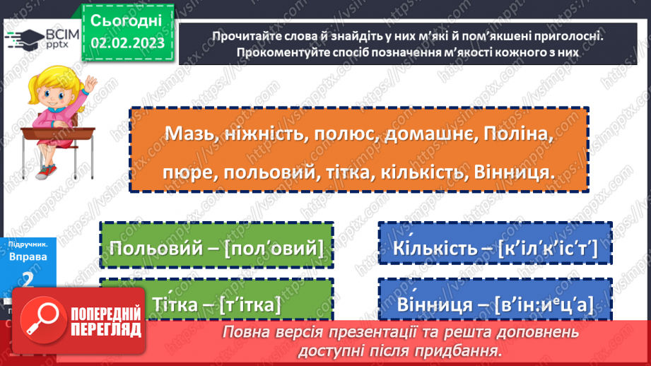 №088 - Позначення м’якості приголосних на письмі. Уживання м’якого знака.18