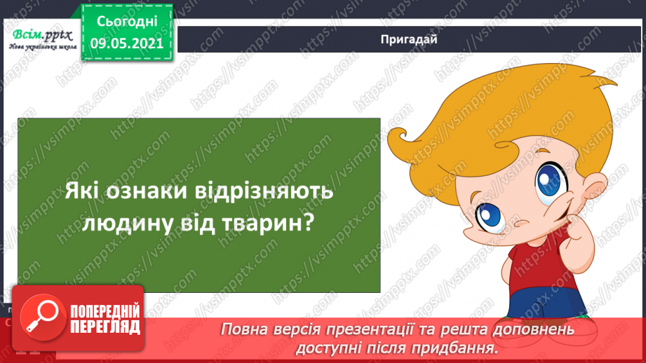 №004 - Від чого залежить твоє здоров’я?4