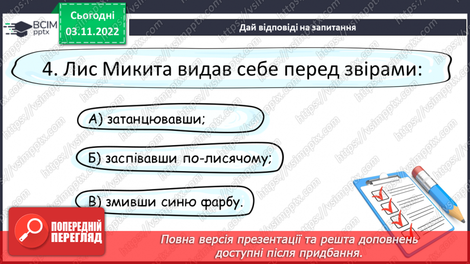 №23 - Літературна казка. Жанрові ознаки літературної казки. Казка «Фарбований лис»20