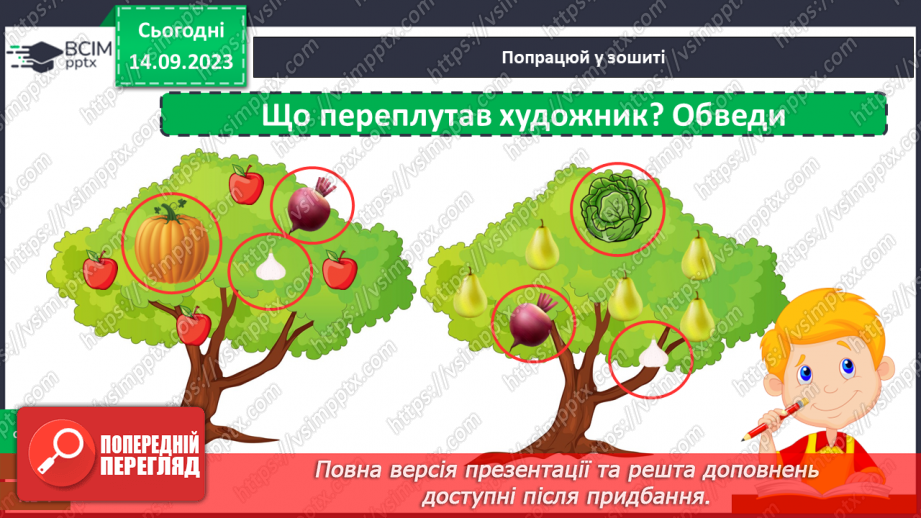 №010 - Рослини восени. Спостереження за особливостями сезонних змін у природі.26