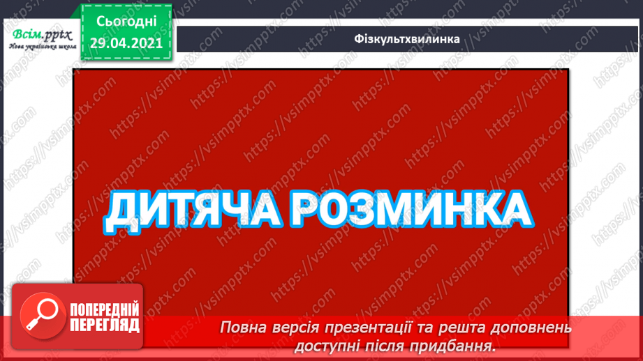 №108 - Особові займенники. «Тоніно, якого ніхто не бачив» (за Дж. Родарі).19
