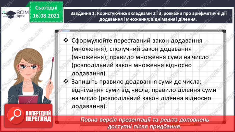 №002 - Узагальнюємо знання про арифметичні дії з числами13