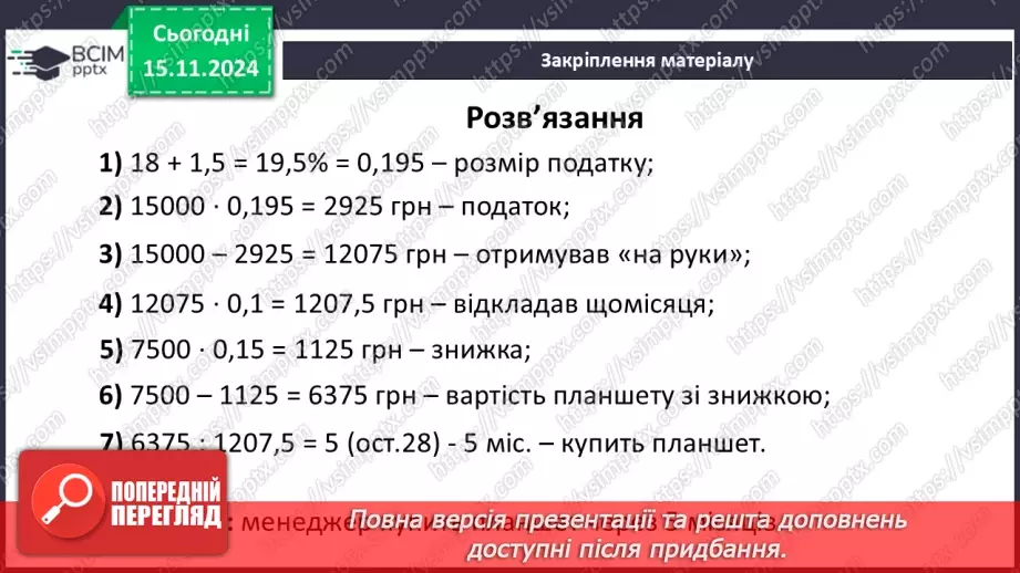 №058 - Відношення. Основна властивість відношення39