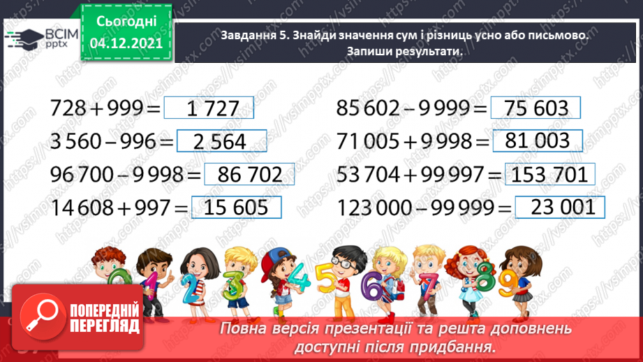 №073 - Розв’язуємо задачі15 №073 - Розв’язуємо задачі15
