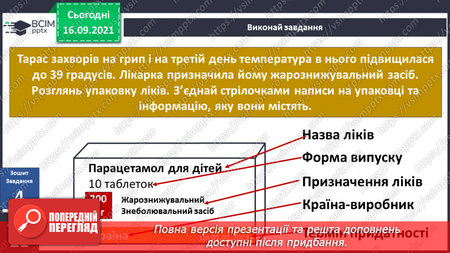 №014 - Про що розкажуть прості речі? Дослідження складу ґрунту20 №014 - Про що розкажуть прості речі? Дослідження складу ґрунту20