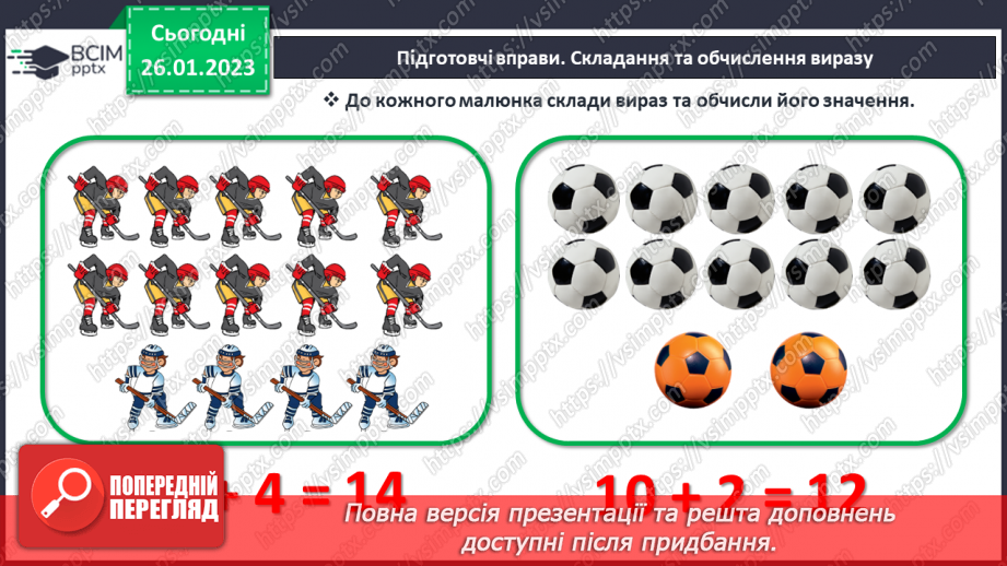 №0082 - Обчислення виду 18 – 5. Складання за малюнком задачі на знаходження суми та задачі на різницеве порівняння. Побудова відрізка заданої довжини.3 №0082 - Обчислення виду 18 – 5. Складання за малюнком задачі на знаходження суми та задачі на різницеве порівняння. Побудова відрізка заданої довжини.3