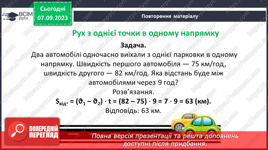 №002 - Числові та буквені вирази . Формули. Рівняння. Текстові задачі.15