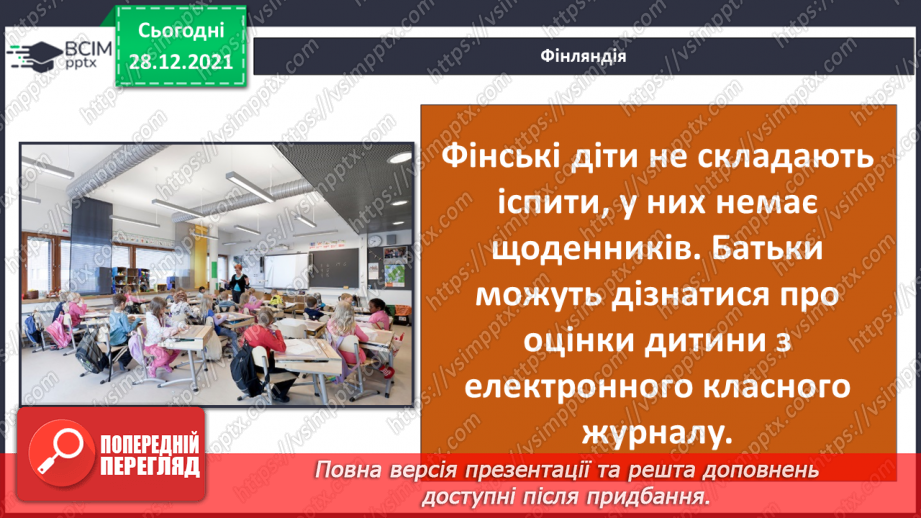№051 - У кожному куточку світу свої традиції і звичаї. Шкільні звичаї в різних країнах.15 №051 - У кожному куточку світу свої традиції і звичаї. Шкільні звичаї в різних країнах.15
