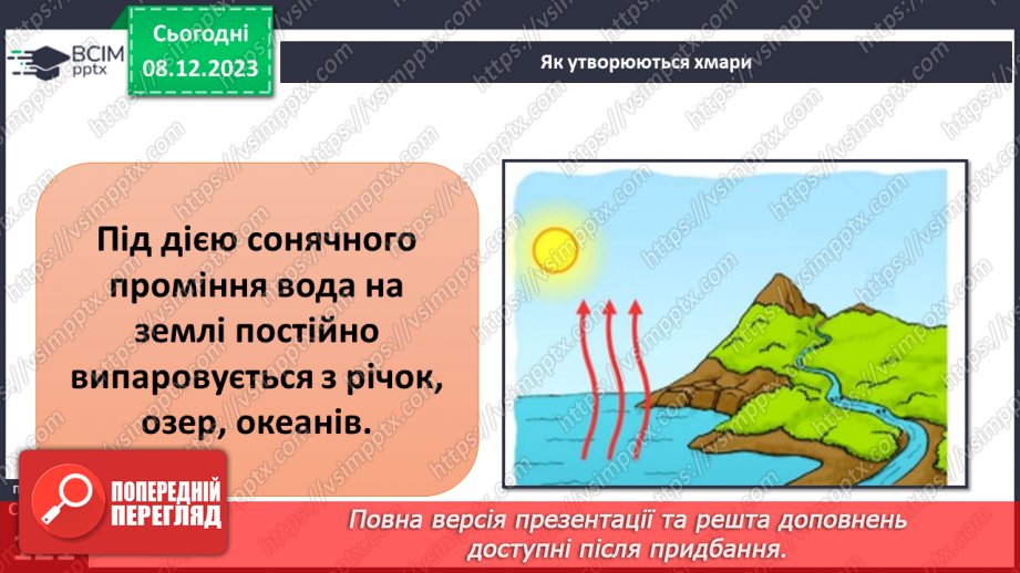 №29 - Вода в атмосфері: випаровування, вологість повітря та її зміни.11