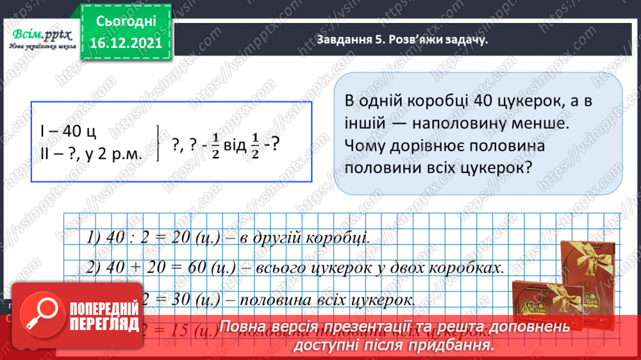 №122 - Розв’язуємо задачі29 №122 - Розв’язуємо задачі29