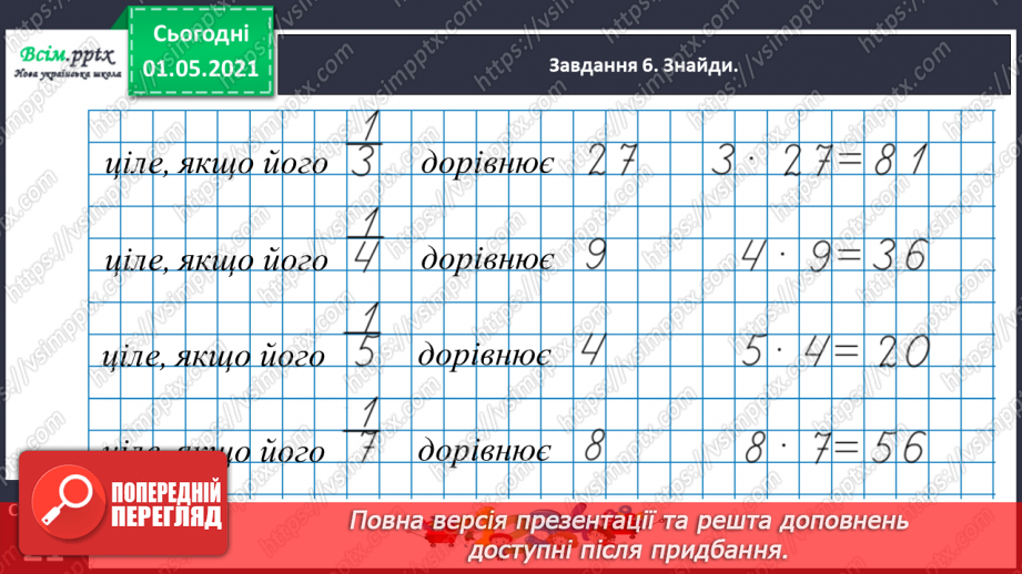 №096 - Множимо і ділимо круглі числа укрупненням розрядних одиниць26