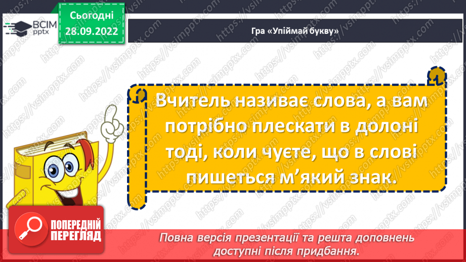 №027 - Буквосполучення ьо. Дослідження мовних явищ.6